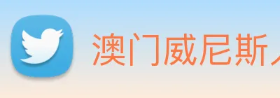 澳门威尼斯人中国网站 Logo